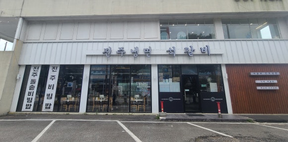박군자진주냉면구미 이미지