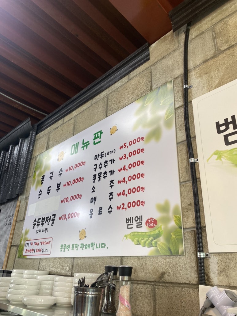 벧엘콩국수 이미지