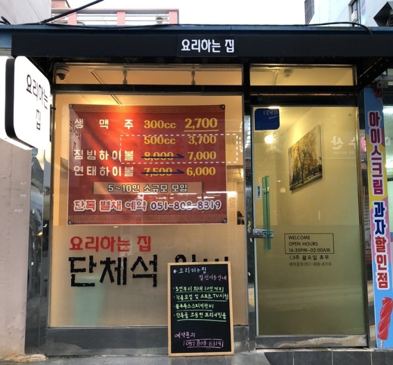 요리하는집 이미지
