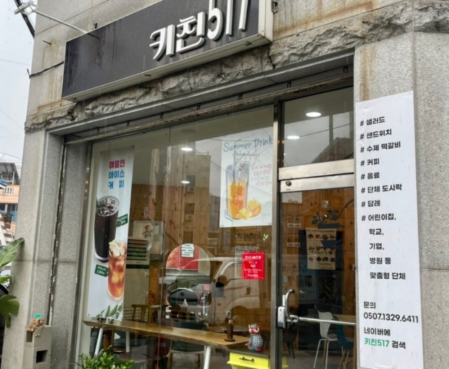 키친517 이미지