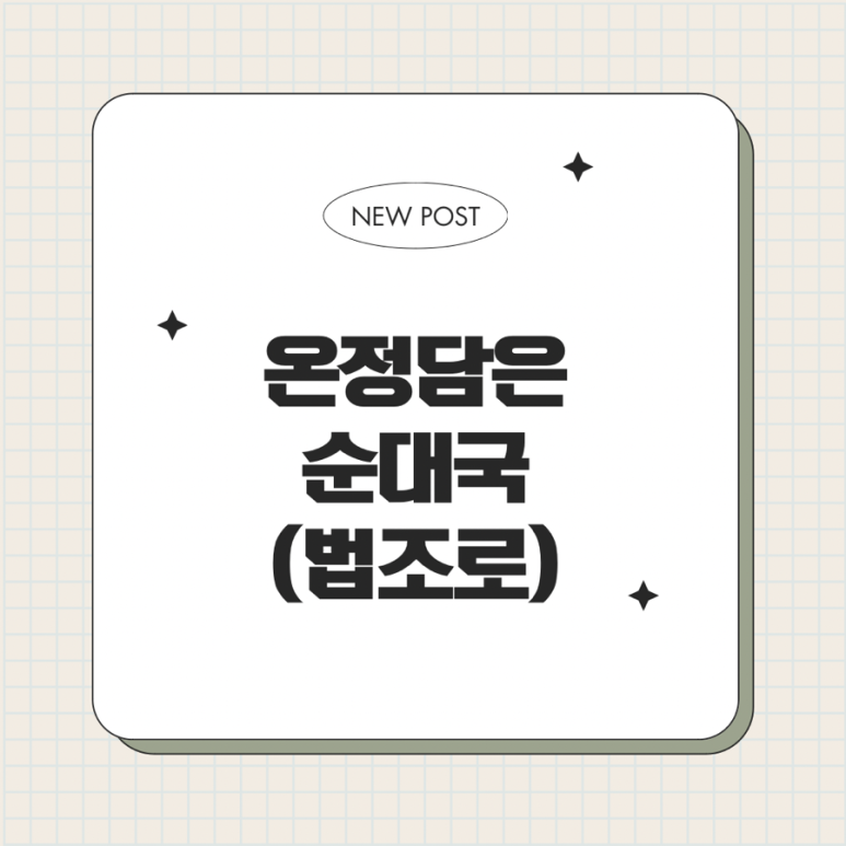 온정담은순대국 이미지