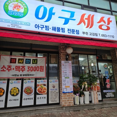 아구세상 고강점 이미지