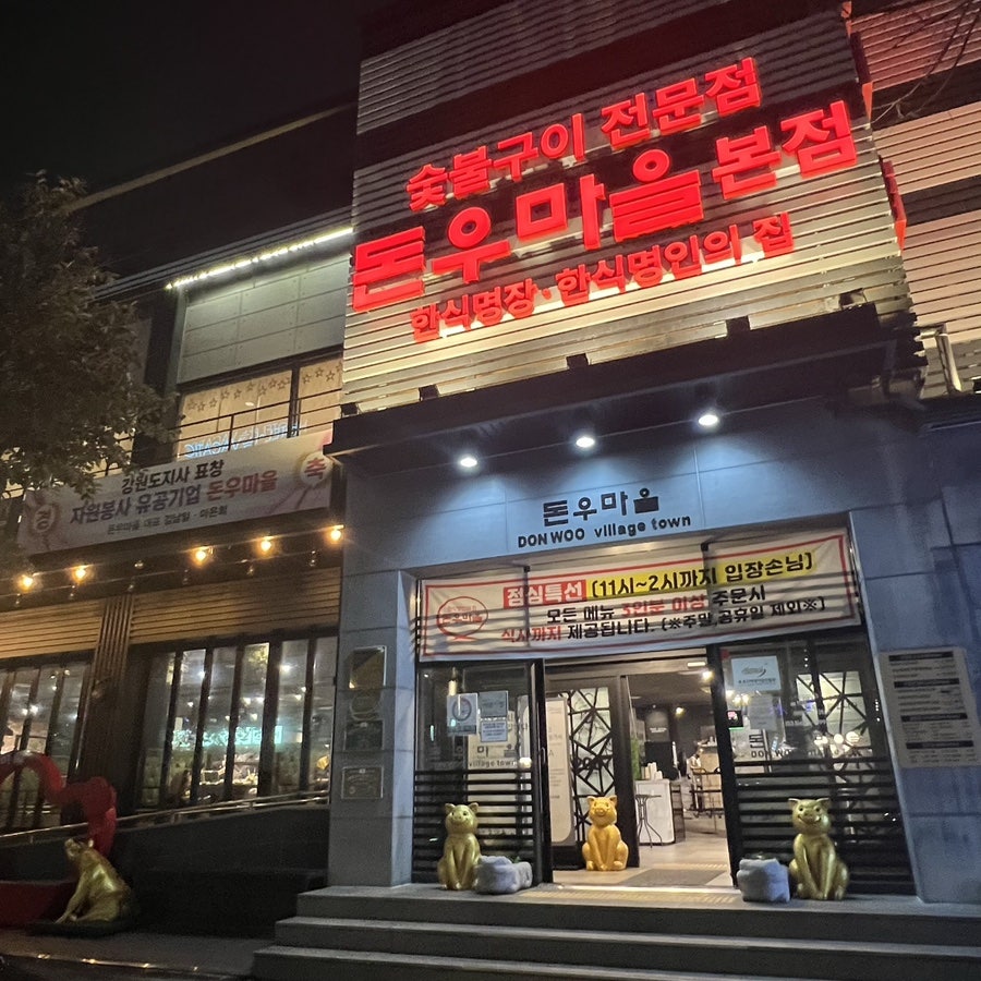 (주)돈우 이미지