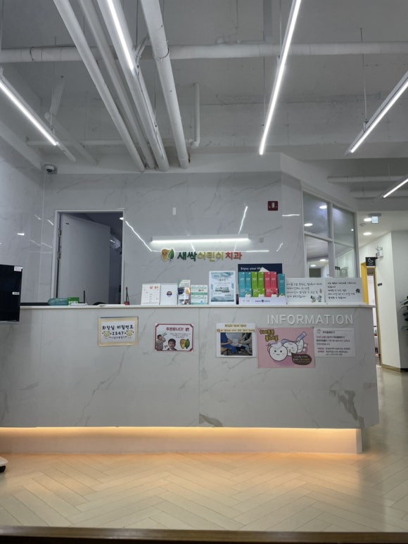 새싹어린이치과의원 이미지