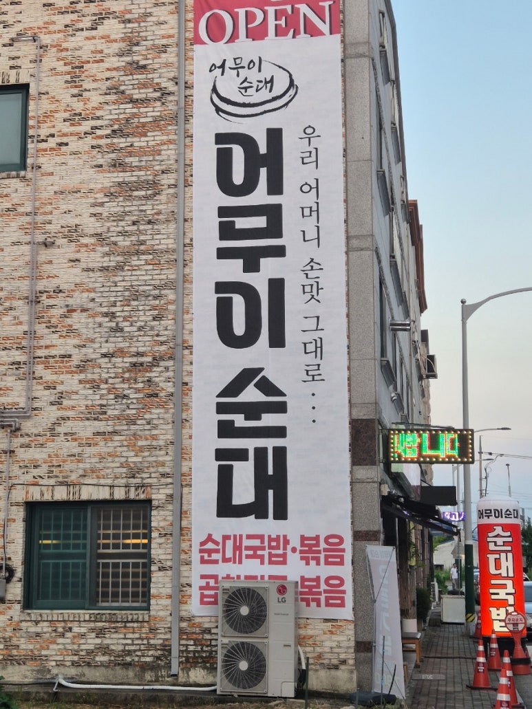 어무이순대 이미지