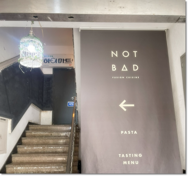 낫배드 이미지