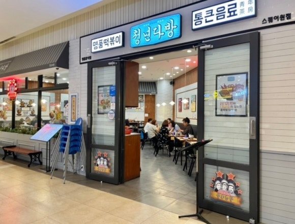청년다방스퀘어원점 이미지