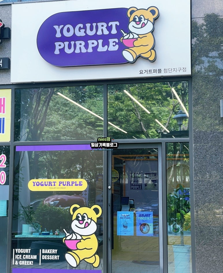 요거트퍼플첨단지구점 이미지