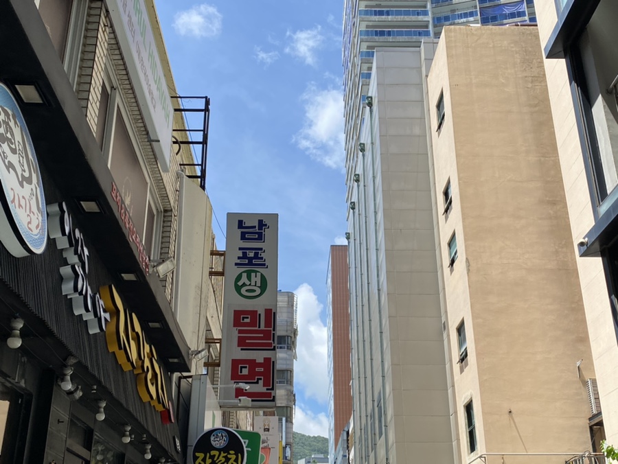 남포밀면생 이미지