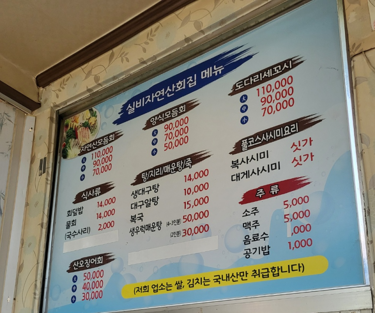 실비자연산횟집 이미지
