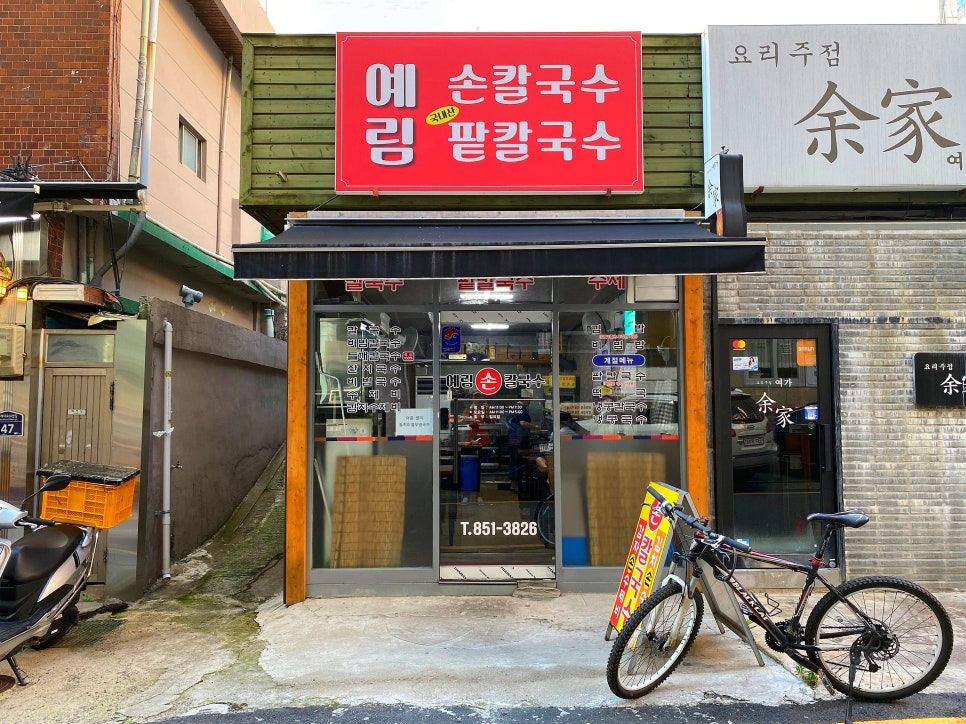예림손칼국수 이미지
