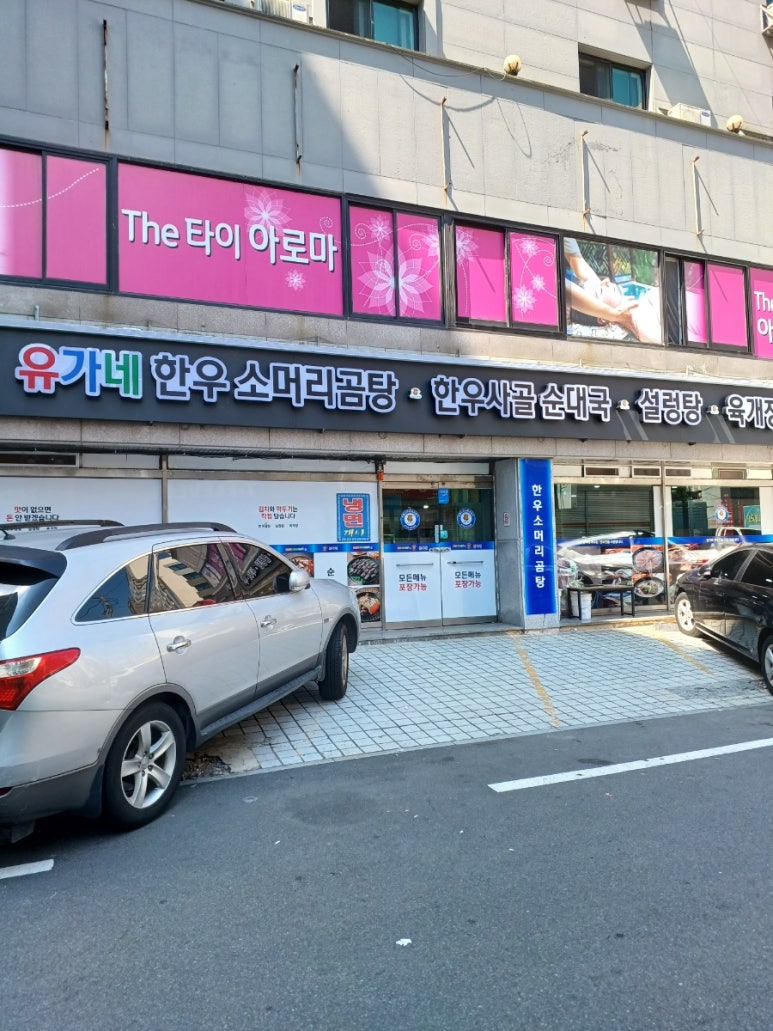 유가네한우곰탕명서점 이미지