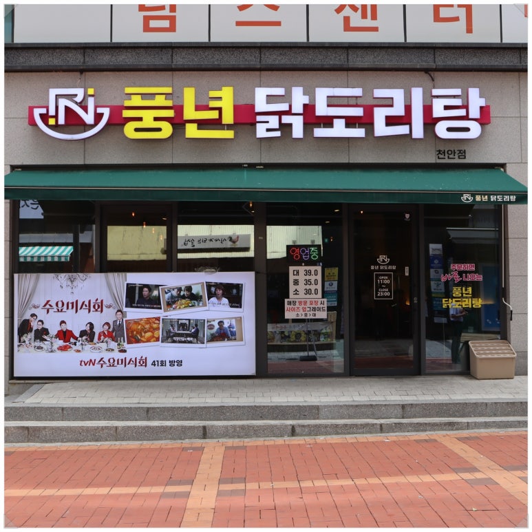 풍년닭도리탕 이미지