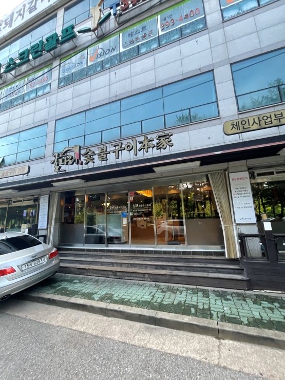 명성숯불구이 이미지