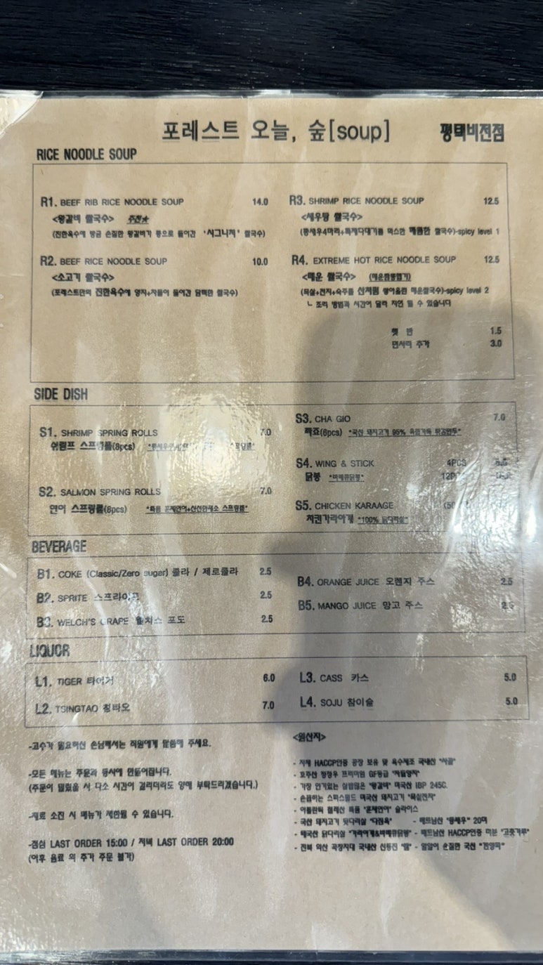 포레스트 오늘, 숲(soup) 평택비전점 이미지