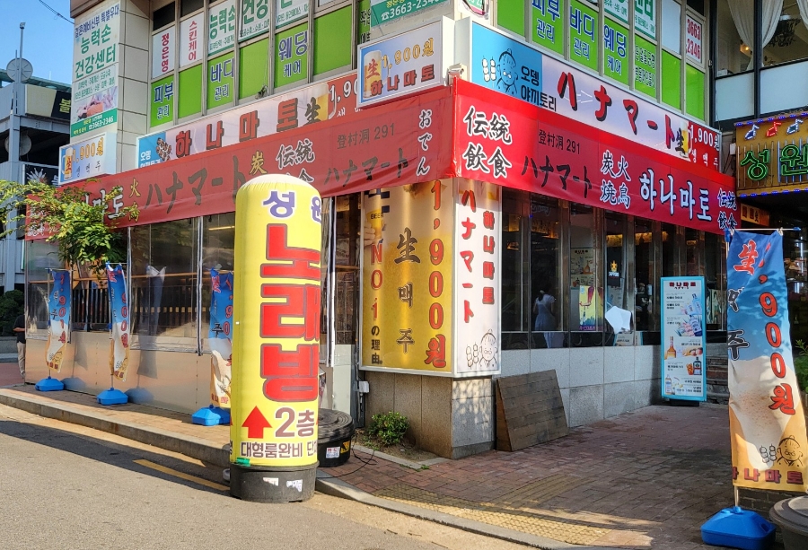 하나마토 발산역점 이미지
