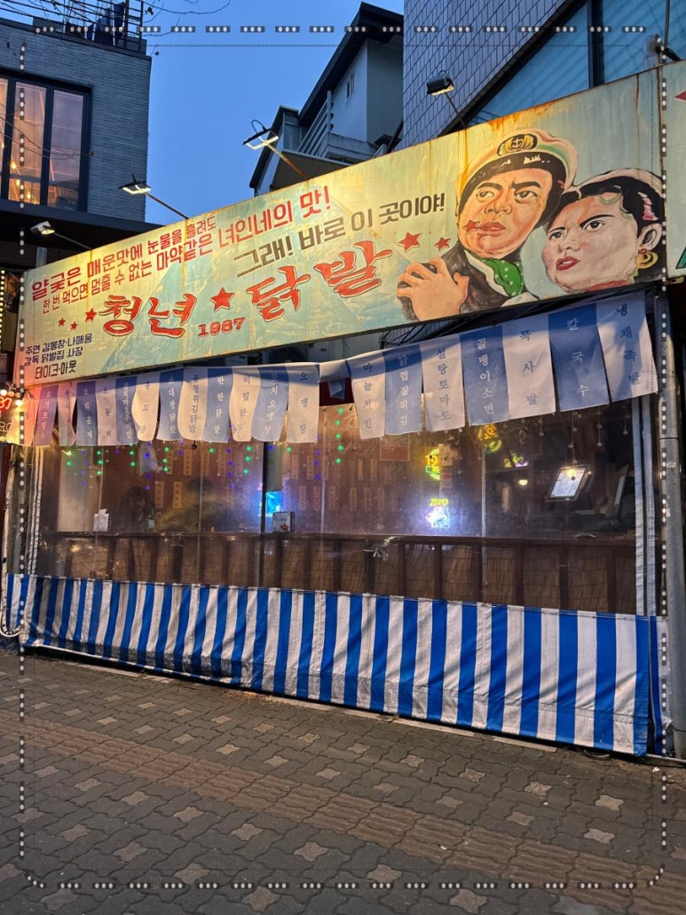 닭발1987 이미지