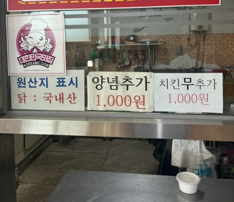 곡성닭집 이미지