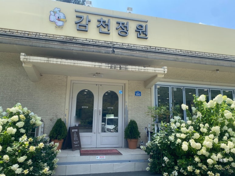 감천정원 이미지