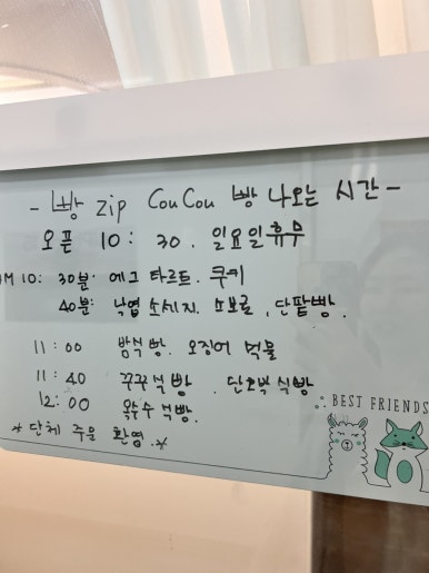 빵zip CouCou 이미지
