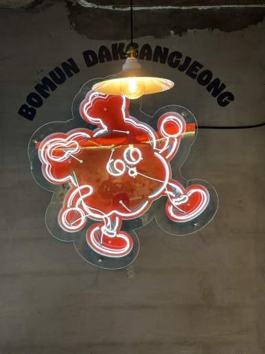 보문닭강정 이미지