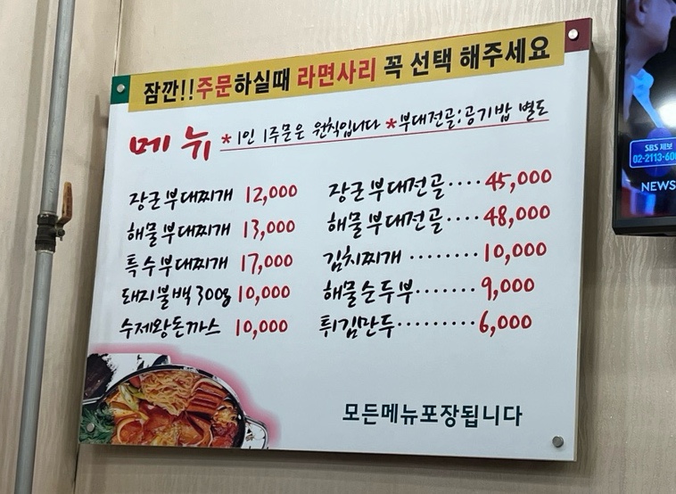 장군부대찌개 이미지