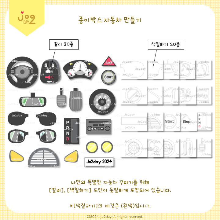 [교통기관] 종이박스 자동차 만들기 도안 / 자동차 영화…