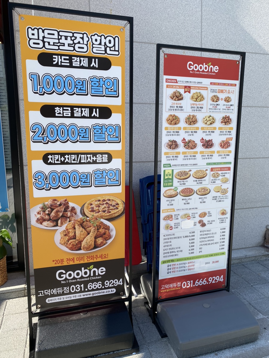 굽네치킨고덕에듀점 이미지