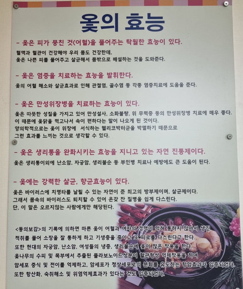 칠갑산나그네옻닭 이미지