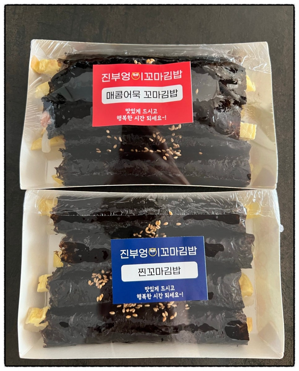 진부엉이꼬마김밥 이미지
