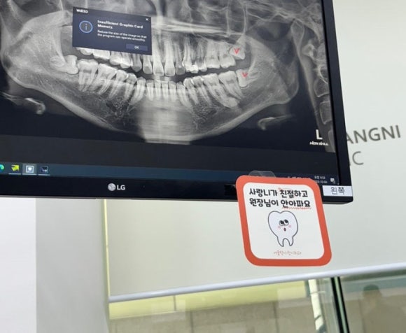 서울턱사랑니치과 이미지