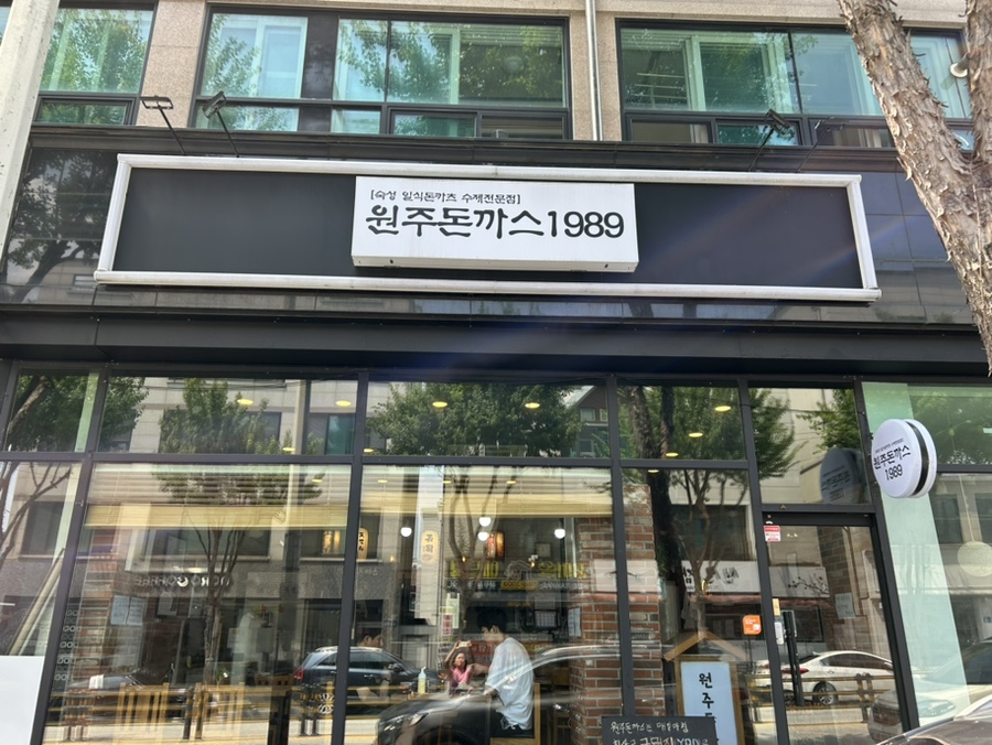 원주돈까스1989 이미지