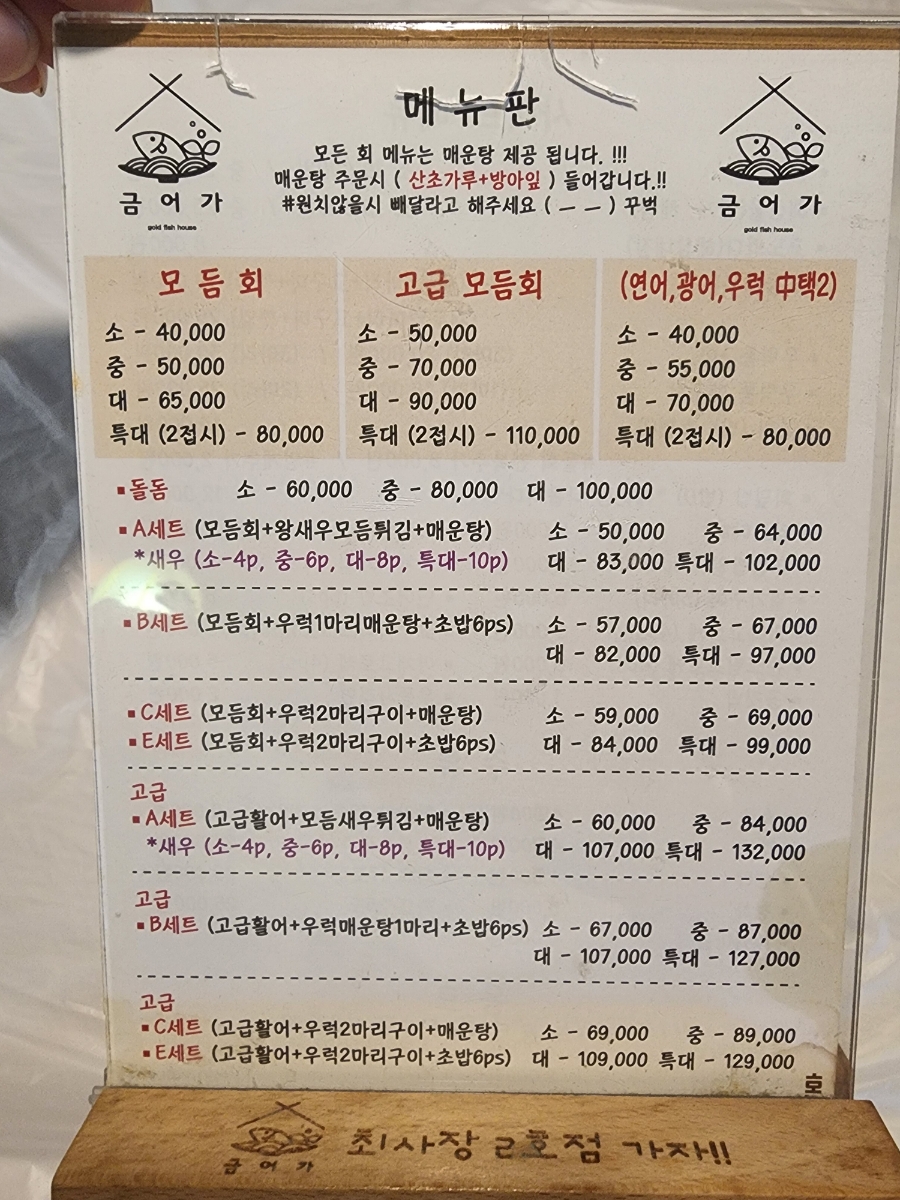 금어가횟집 이미지
