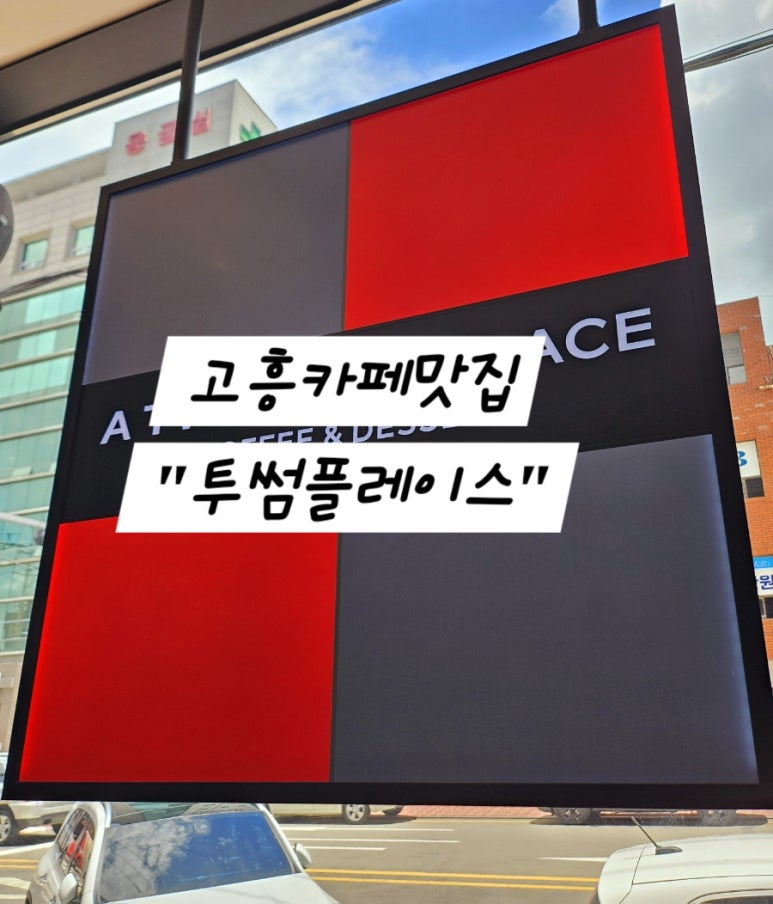 투썸플레이스 터미널점 이미지