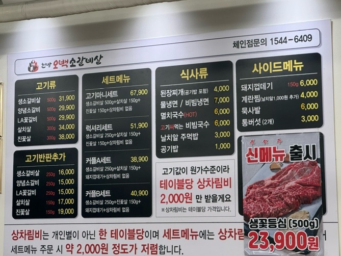 현방500소갈비 이미지