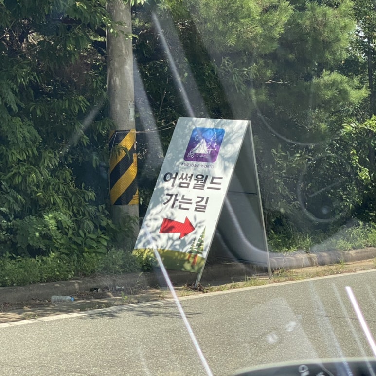 어메이징 캠프 경주 → 어썸월드 경주 이미지