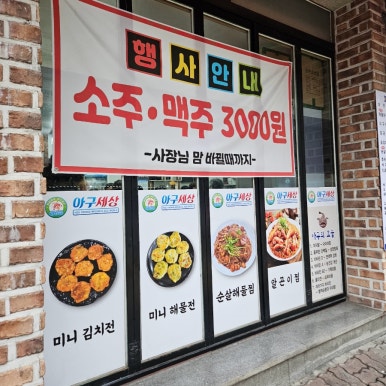 아구세상 고강점 이미지