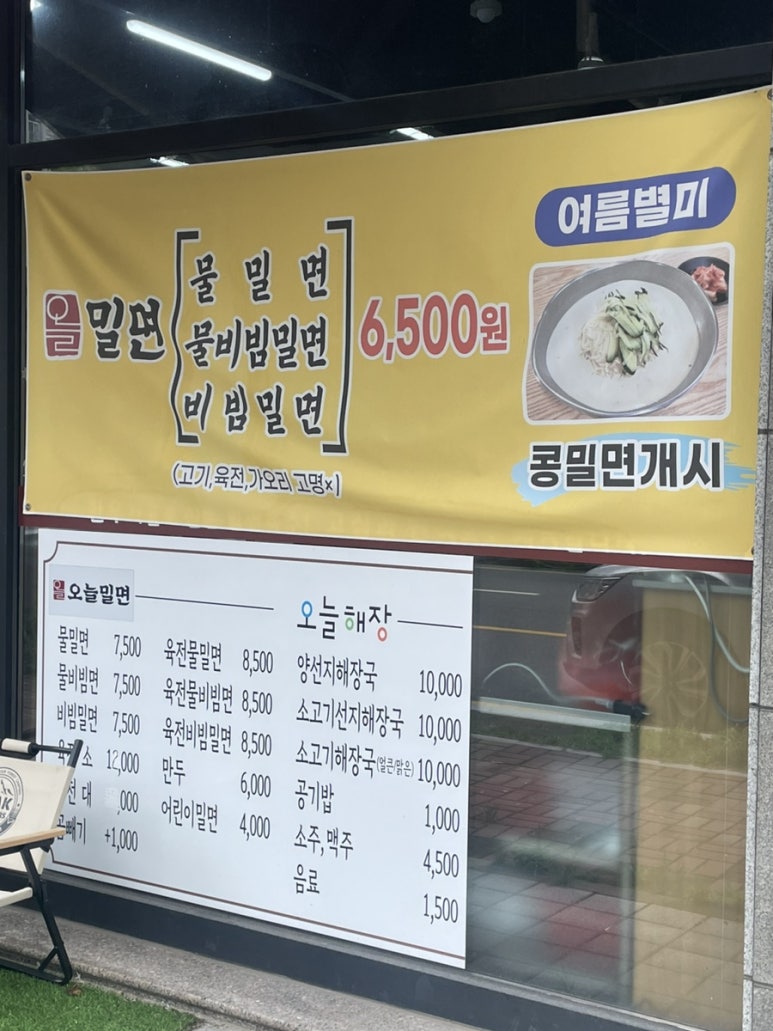오늘밀면해장국 이미지