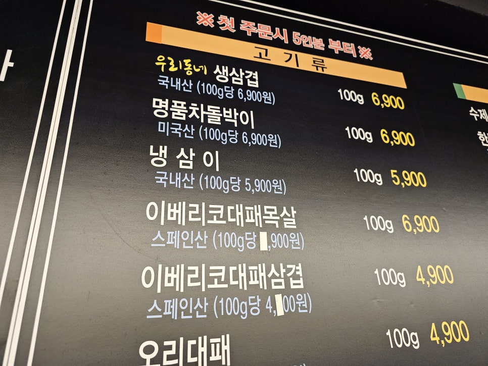 우리동네 대패삼겹 이미지