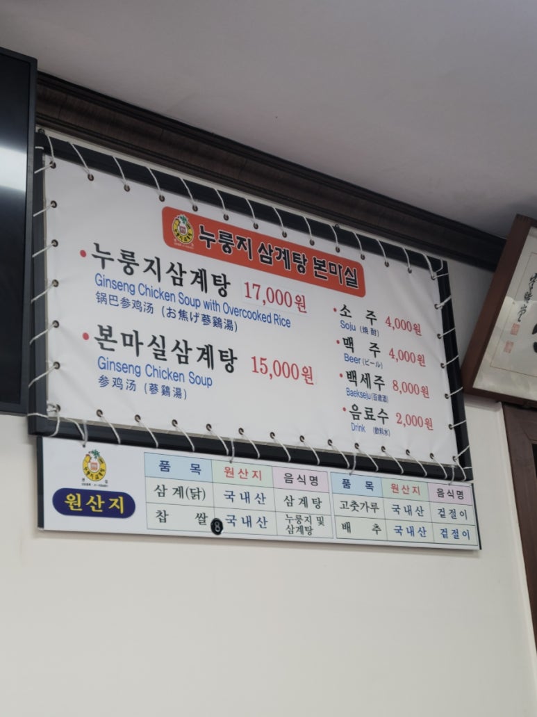 누룽지삼계탕본마실 이미지