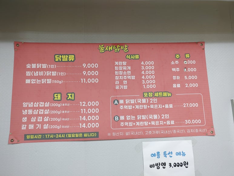 불새닭발 이미지