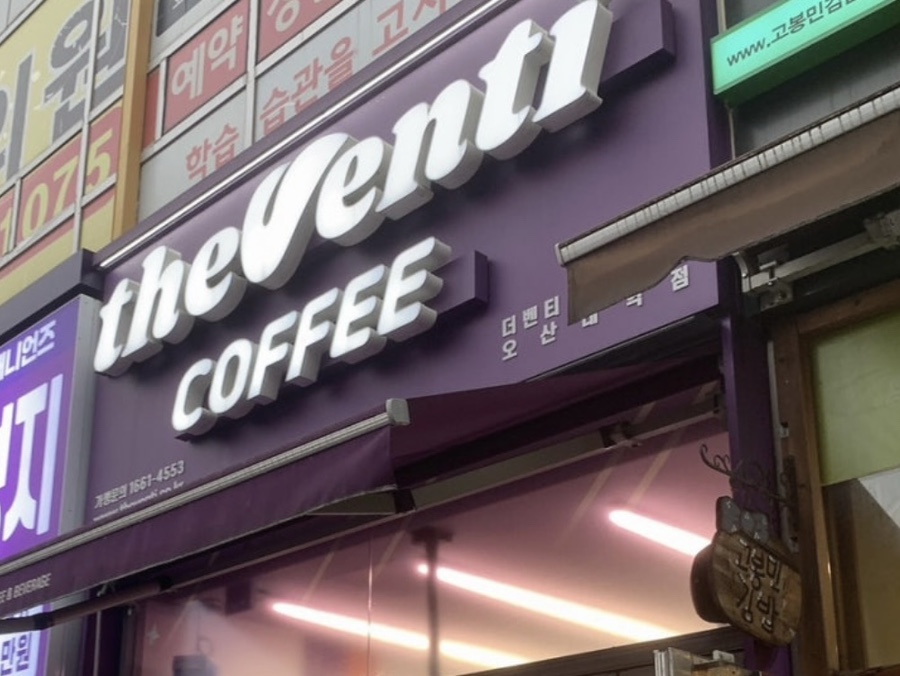 더벤티오산대역점 이미지