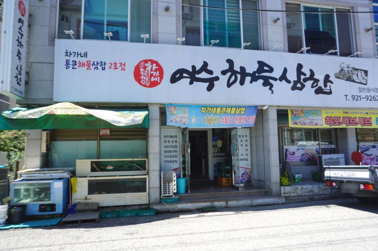 차가네통큰해물삼합 이미지