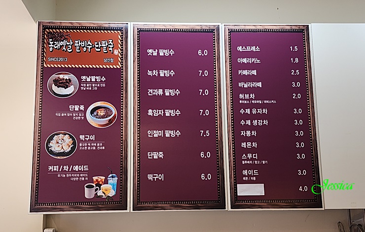 동래옛날팥빙수 남산점 이미지