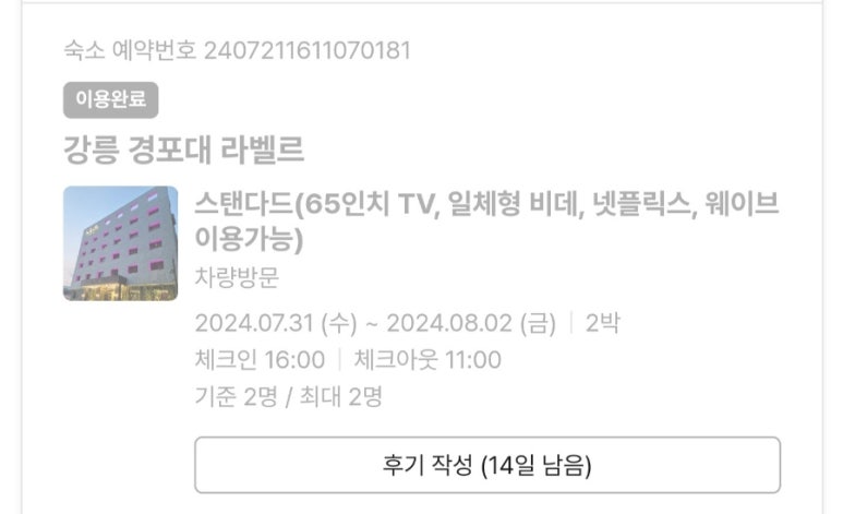 라벨르호텔 이미지