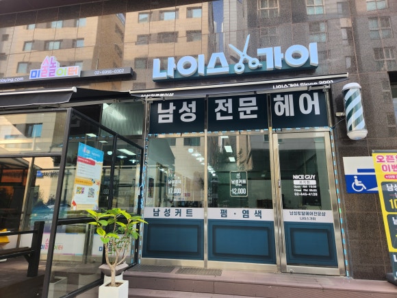 나이스가이 이미지