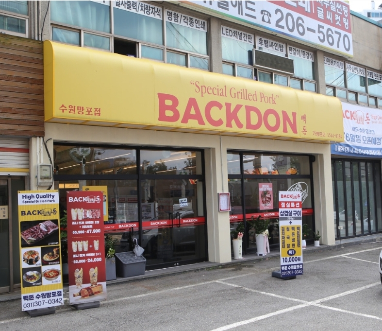 빽돈 이미지