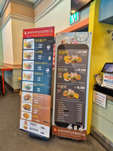 롯데리아마산로봇랜드점 이미지