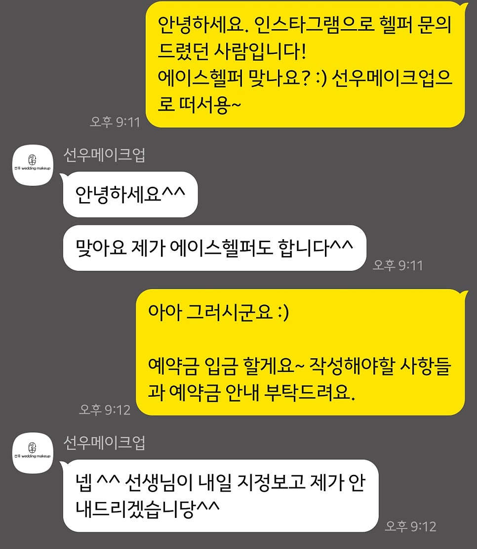 에이스 헬퍼 이미지
