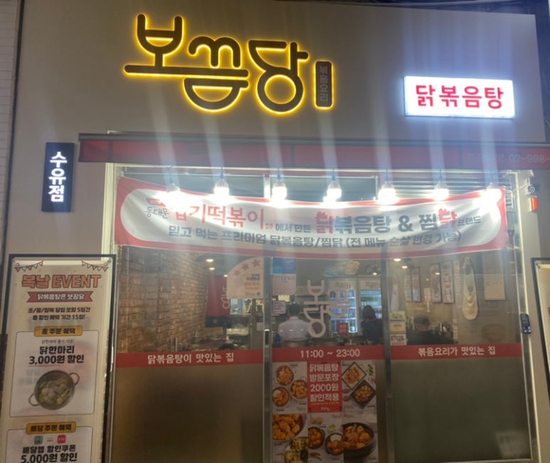 보끔당 수유점 이미지